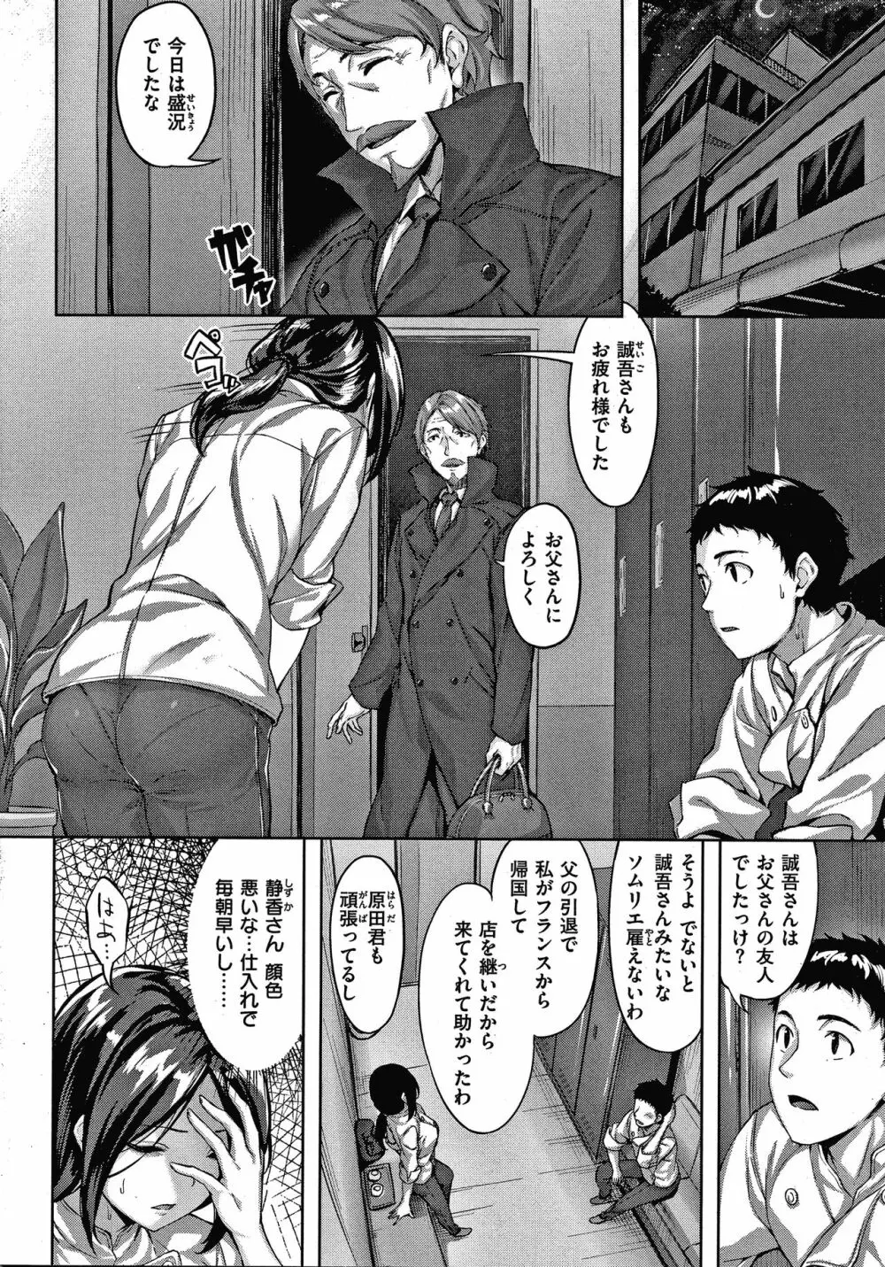 濡れた花のにおい + 4Pリーフレット Page.75