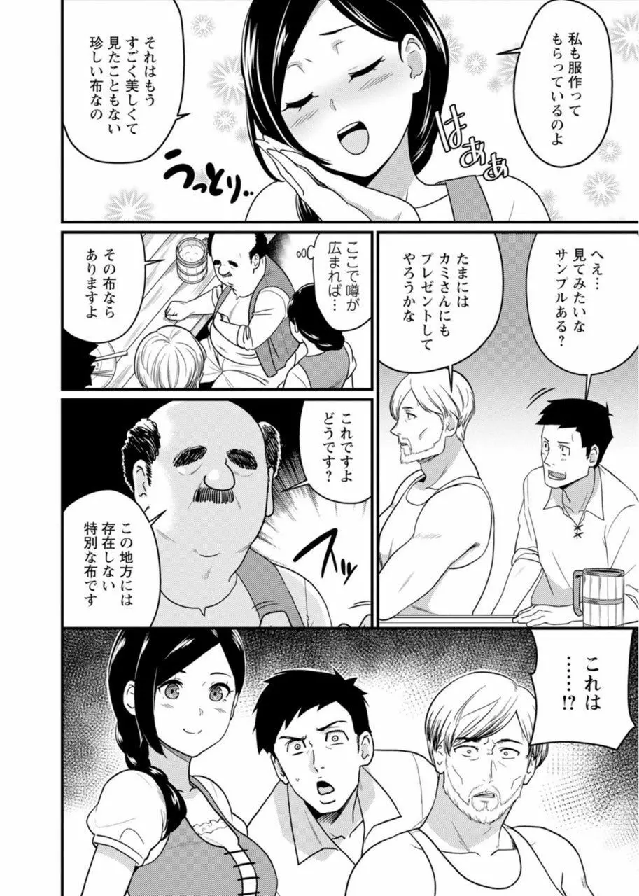 世界のエロ童話 裸の女王さま~国民みんながヤレちゃう聖母~ Page.10