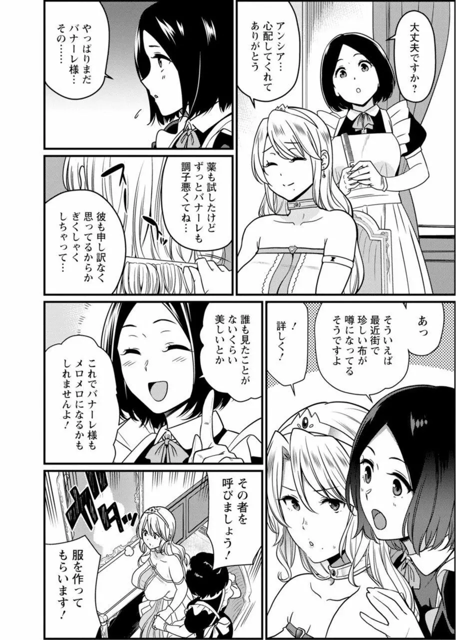 世界のエロ童話 裸の女王さま~国民みんながヤレちゃう聖母~ Page.12