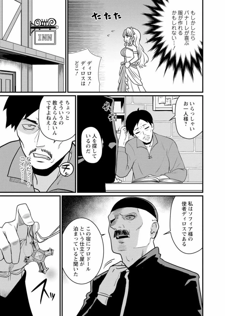 世界のエロ童話 裸の女王さま~国民みんながヤレちゃう聖母~ Page.13