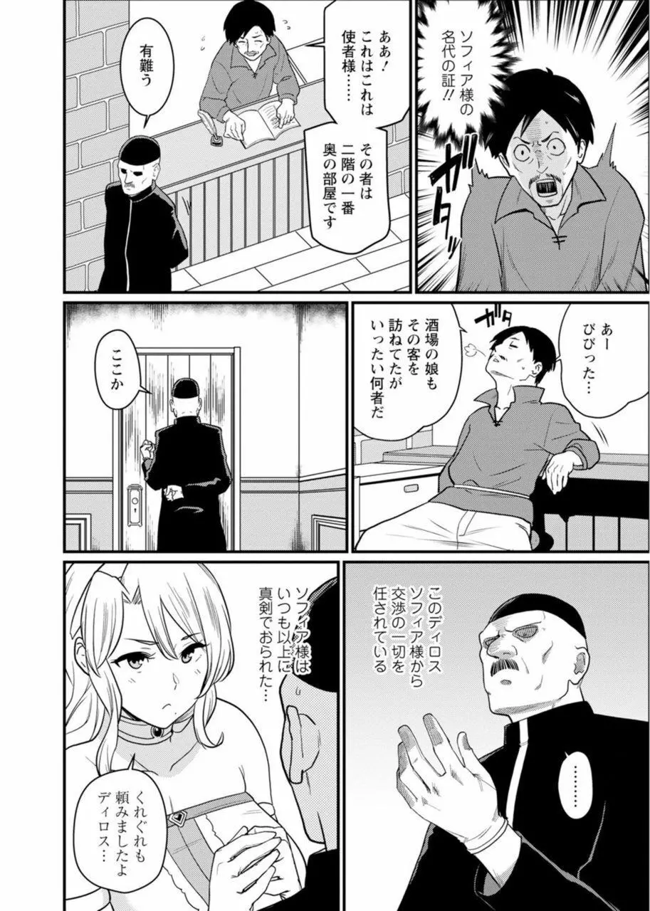 世界のエロ童話 裸の女王さま~国民みんながヤレちゃう聖母~ Page.14
