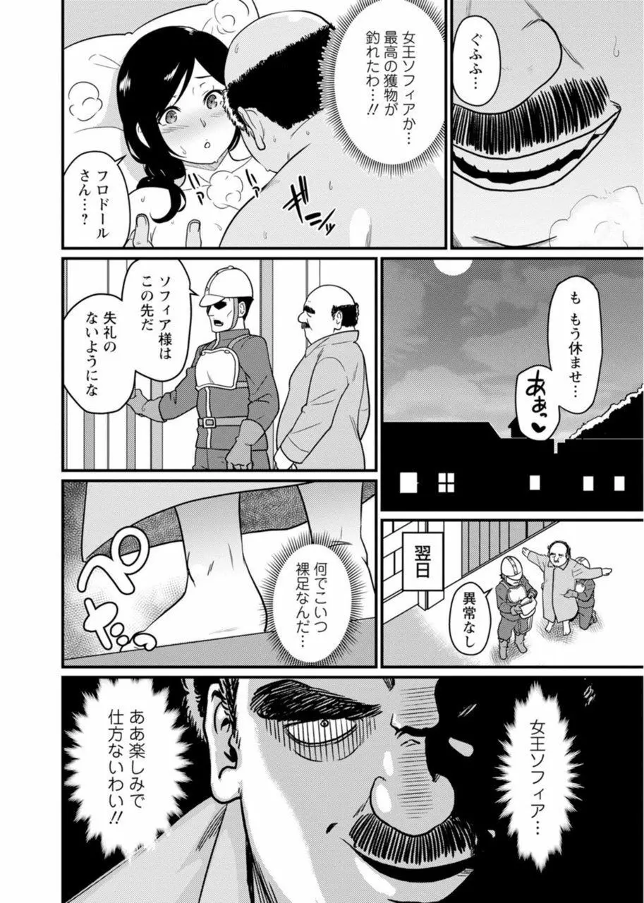 世界のエロ童話 裸の女王さま~国民みんながヤレちゃう聖母~ Page.18