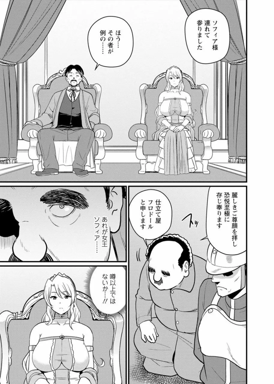 世界のエロ童話 裸の女王さま~国民みんながヤレちゃう聖母~ Page.19