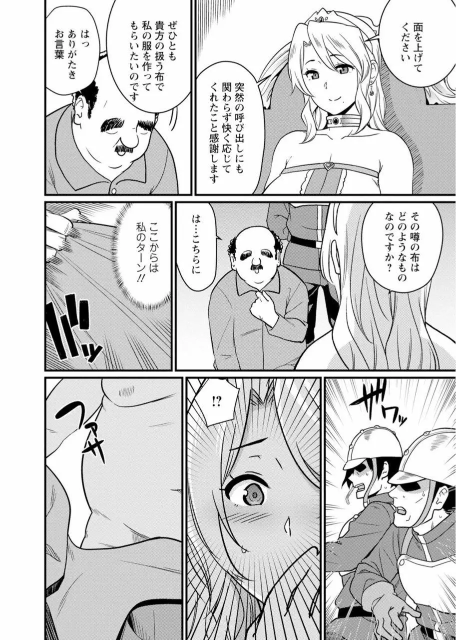 世界のエロ童話 裸の女王さま~国民みんながヤレちゃう聖母~ Page.20