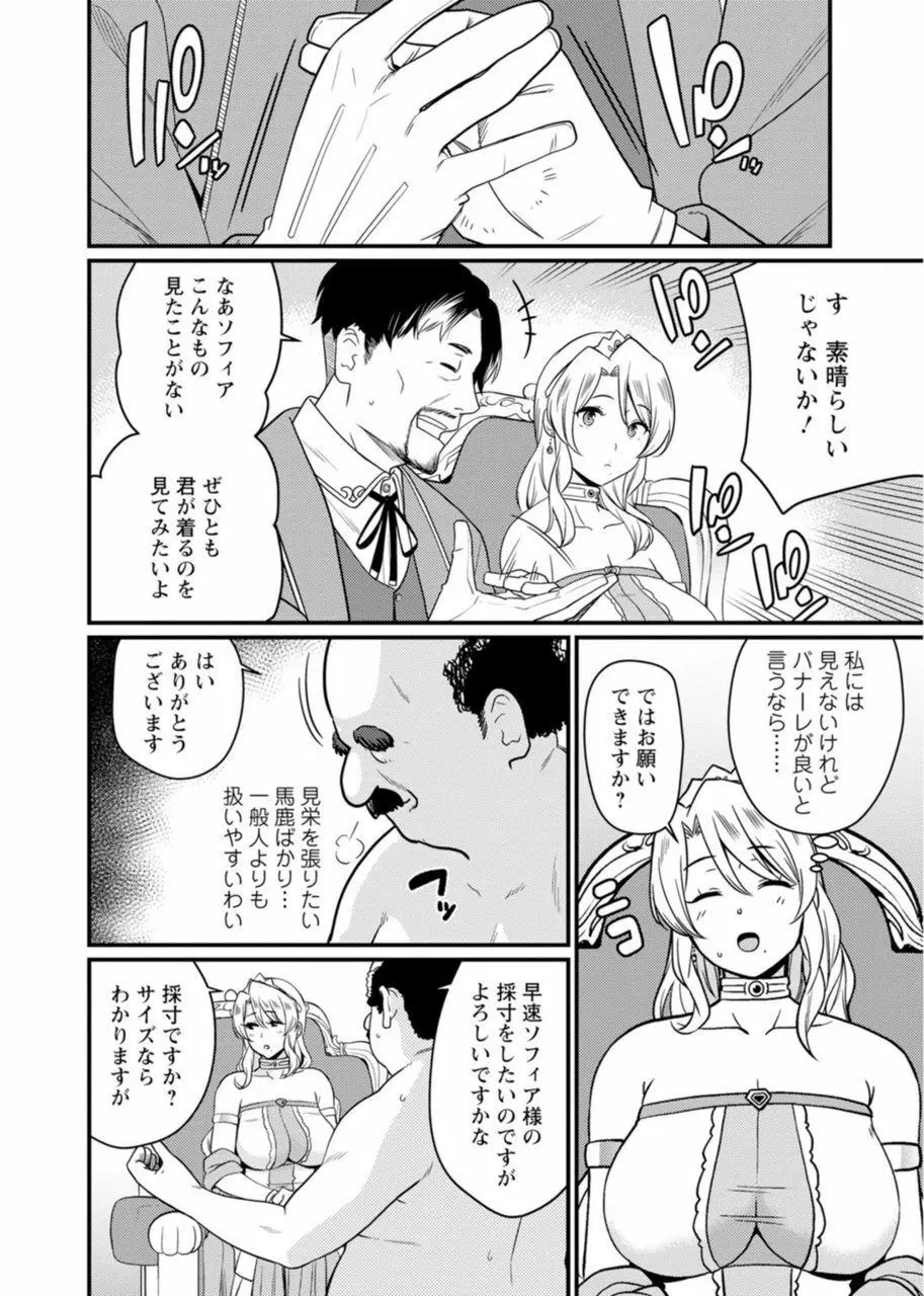世界のエロ童話 裸の女王さま~国民みんながヤレちゃう聖母~ Page.22