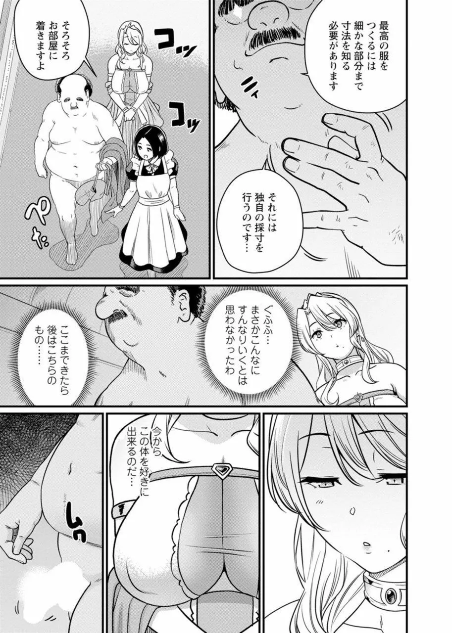 世界のエロ童話 裸の女王さま~国民みんながヤレちゃう聖母~ Page.23