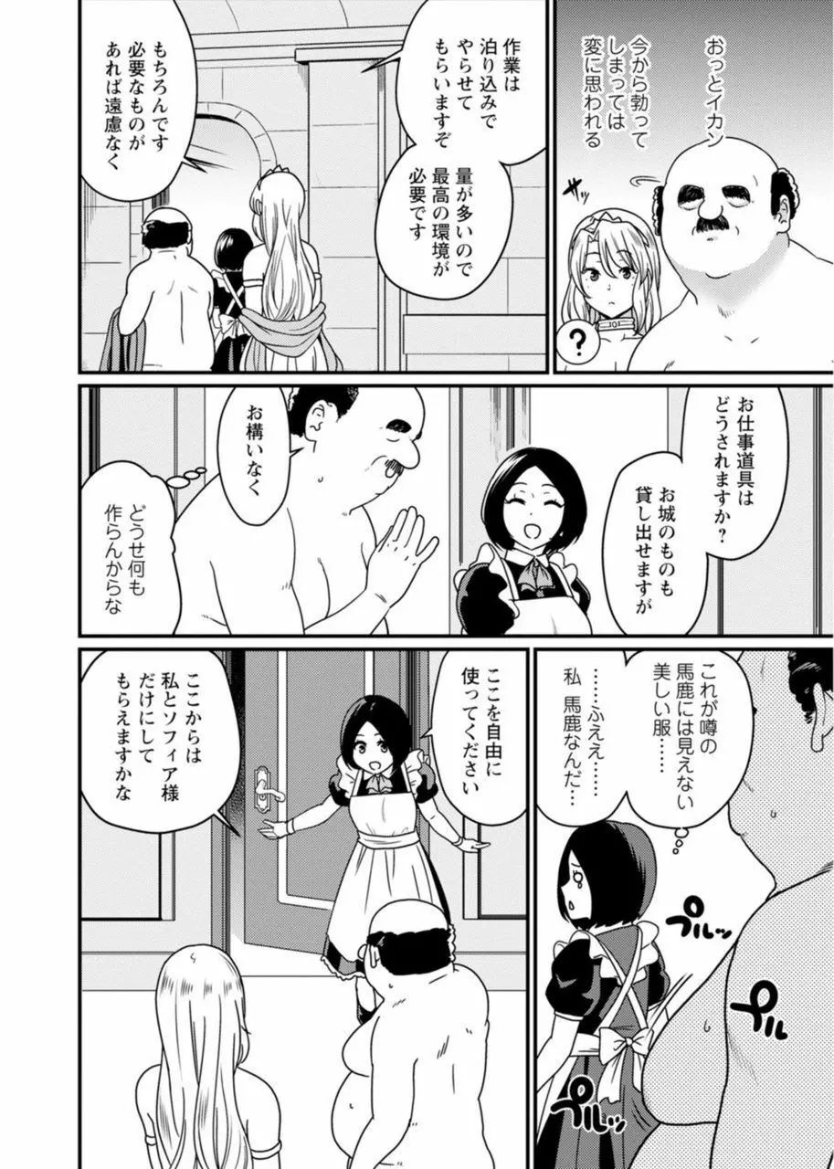 世界のエロ童話 裸の女王さま~国民みんながヤレちゃう聖母~ Page.24