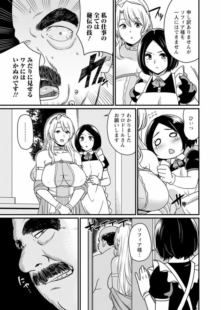 世界のエロ童話 裸の女王さま~国民みんながヤレちゃう聖母~ Page.25