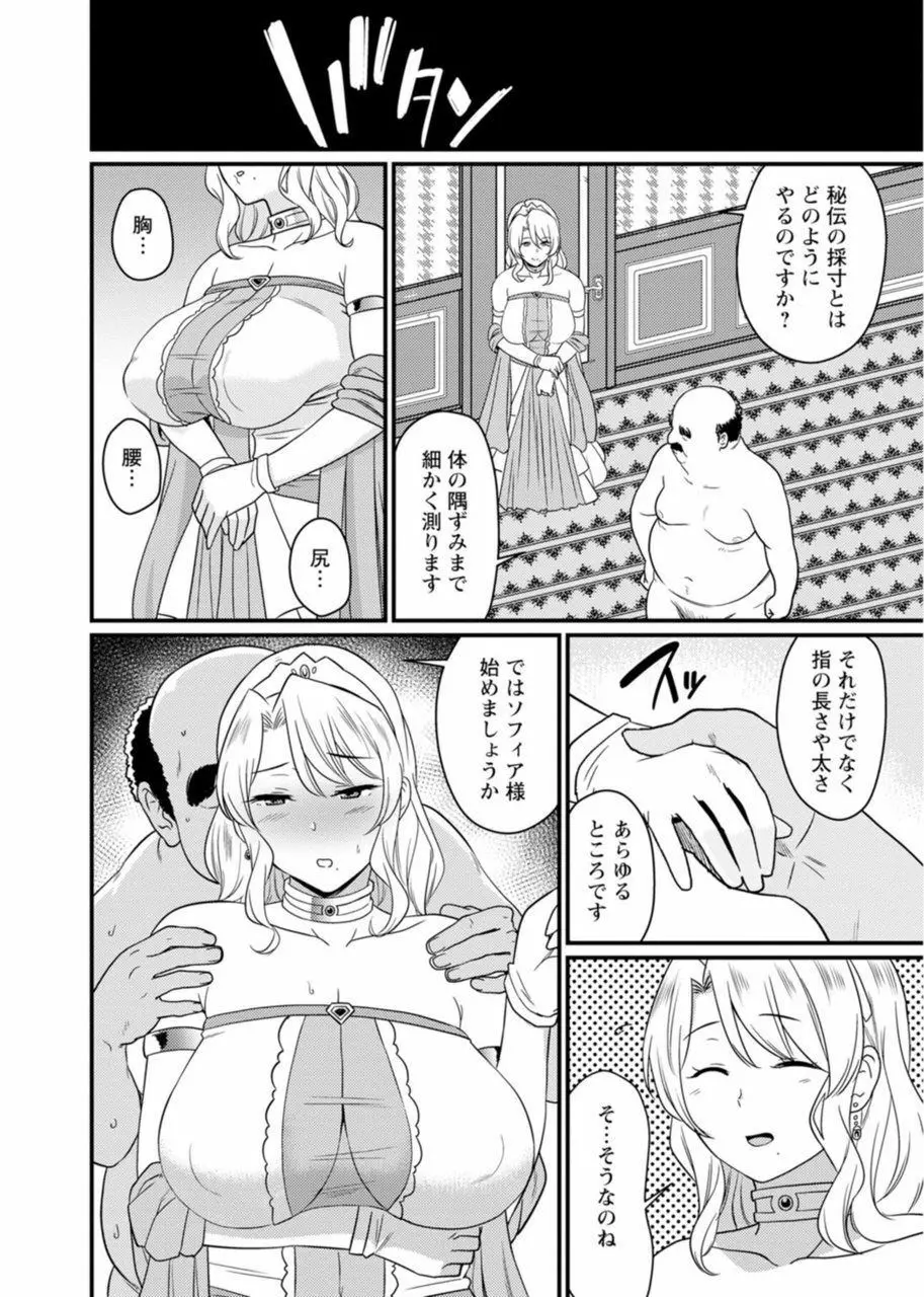 世界のエロ童話 裸の女王さま~国民みんながヤレちゃう聖母~ Page.26