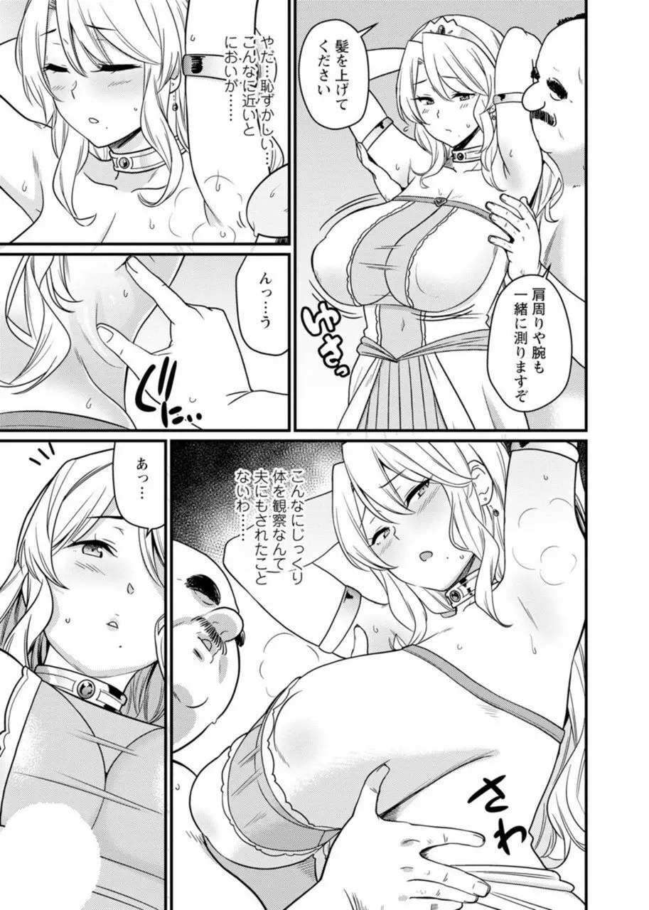 世界のエロ童話 裸の女王さま~国民みんながヤレちゃう聖母~ Page.28