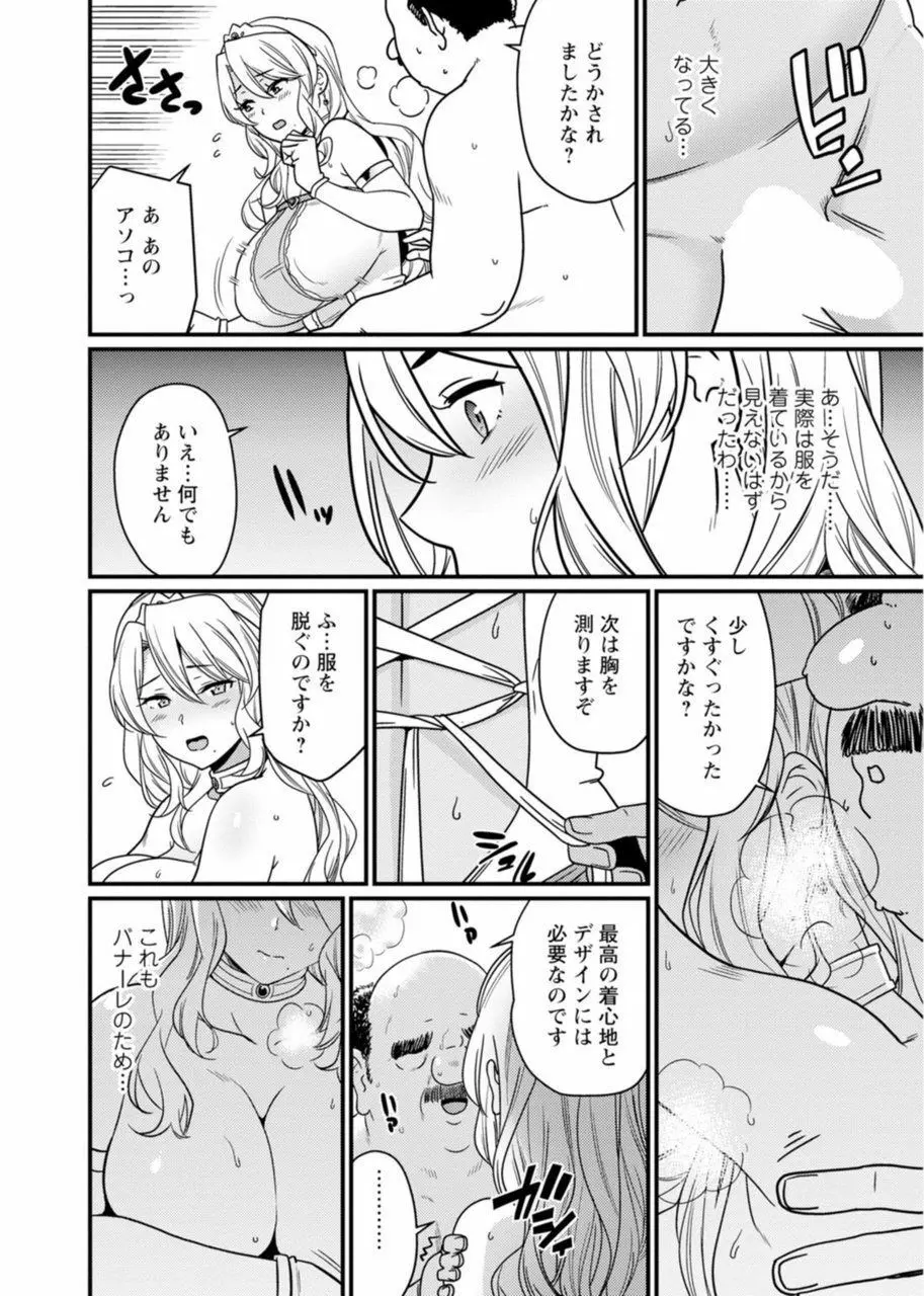 世界のエロ童話 裸の女王さま~国民みんながヤレちゃう聖母~ Page.29