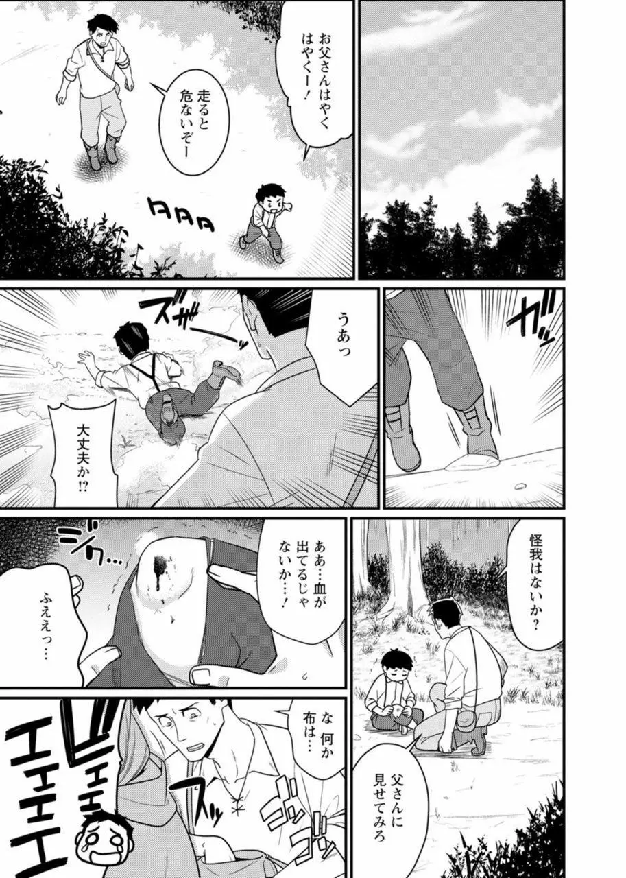 世界のエロ童話 裸の女王さま~国民みんながヤレちゃう聖母~ Page.3