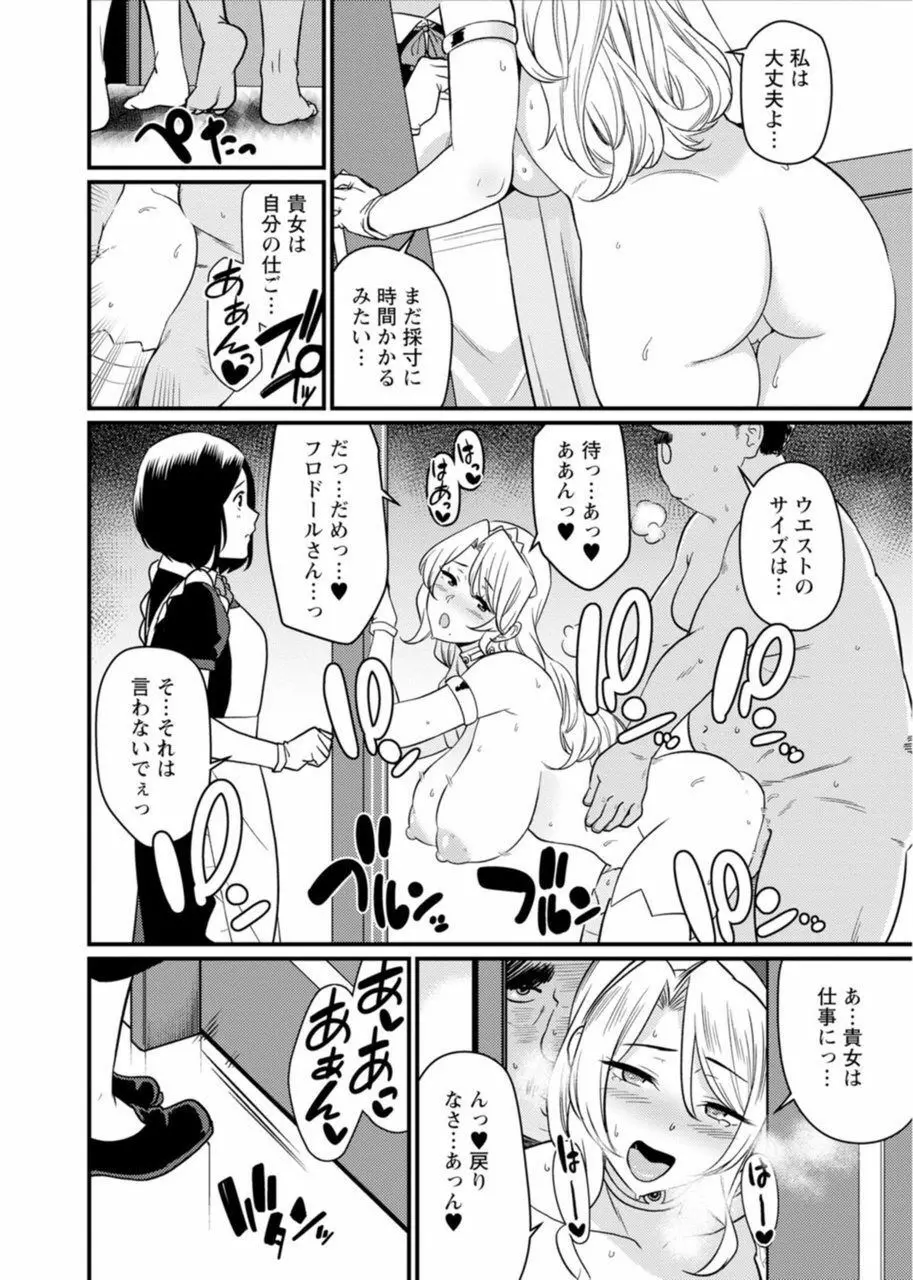 世界のエロ童話 裸の女王さま~国民みんながヤレちゃう聖母~ Page.35
