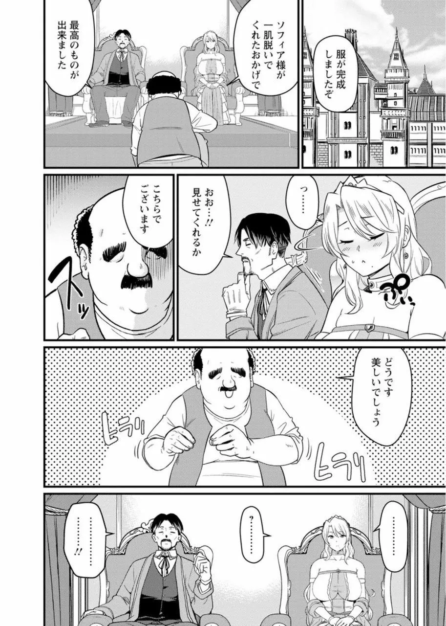世界のエロ童話 裸の女王さま~国民みんながヤレちゃう聖母~ Page.39