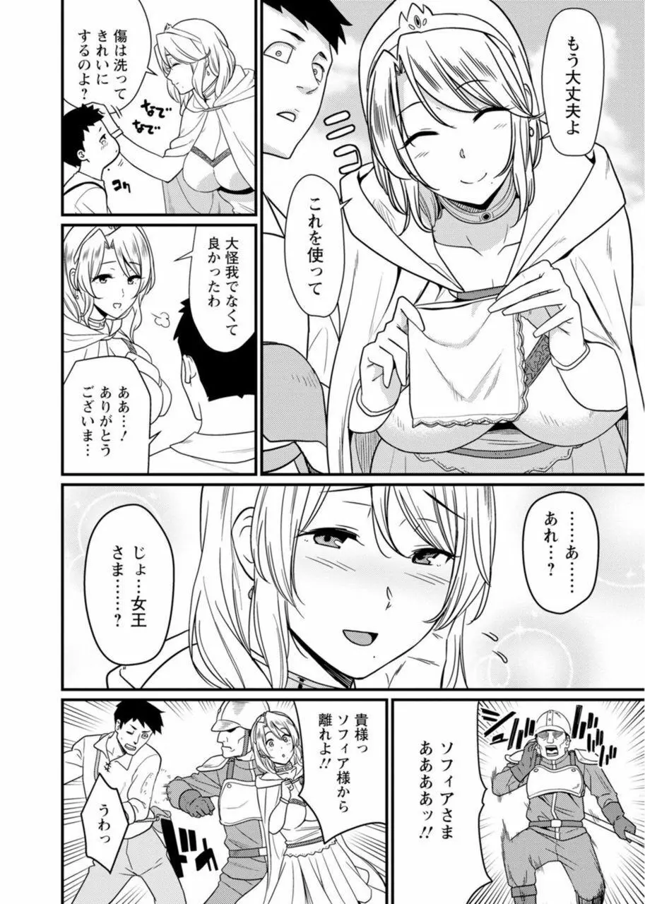 世界のエロ童話 裸の女王さま~国民みんながヤレちゃう聖母~ Page.4