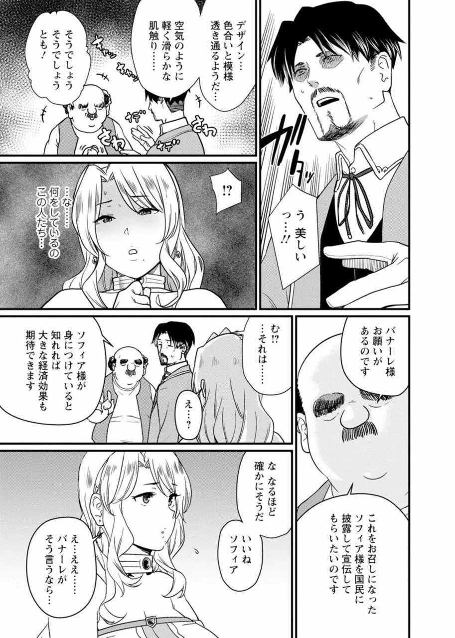 世界のエロ童話 裸の女王さま~国民みんながヤレちゃう聖母~ Page.40