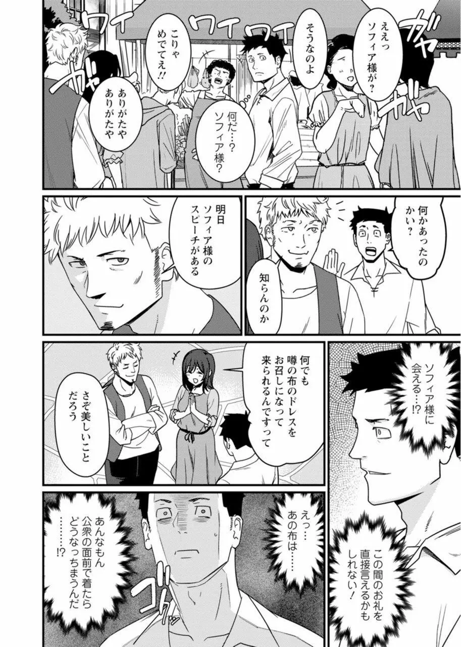 世界のエロ童話 裸の女王さま~国民みんながヤレちゃう聖母~ Page.41