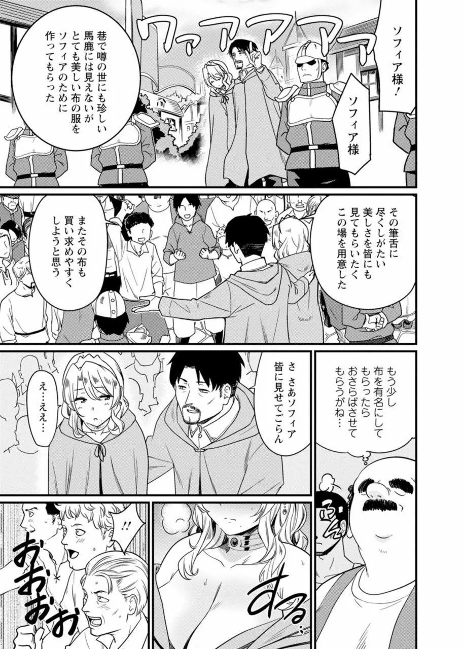 世界のエロ童話 裸の女王さま~国民みんながヤレちゃう聖母~ Page.42
