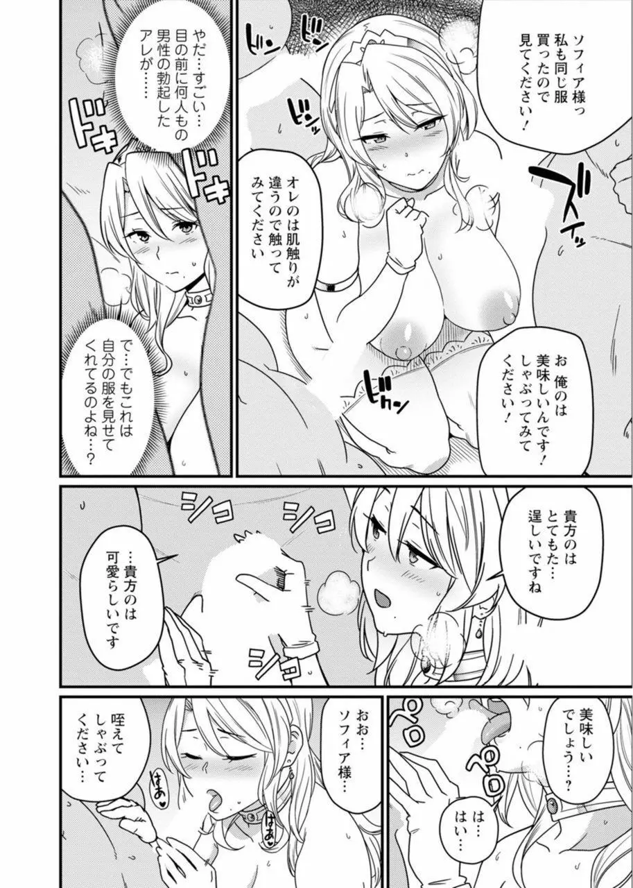 世界のエロ童話 裸の女王さま~国民みんながヤレちゃう聖母~ Page.45