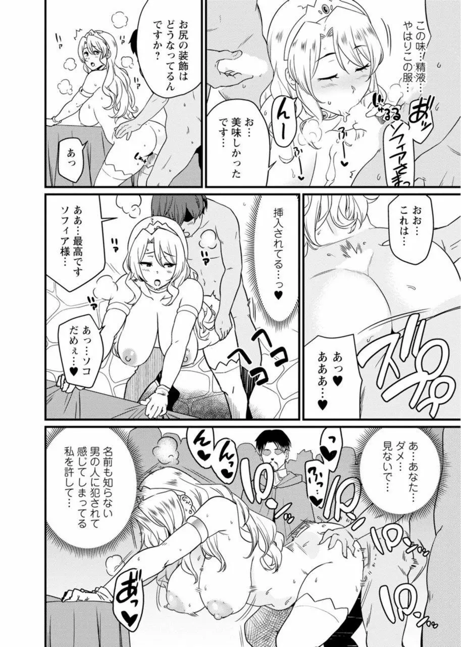 世界のエロ童話 裸の女王さま~国民みんながヤレちゃう聖母~ Page.47