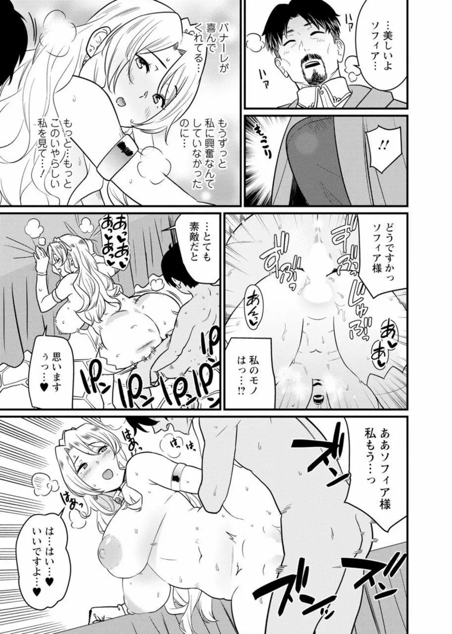世界のエロ童話 裸の女王さま~国民みんながヤレちゃう聖母~ Page.48