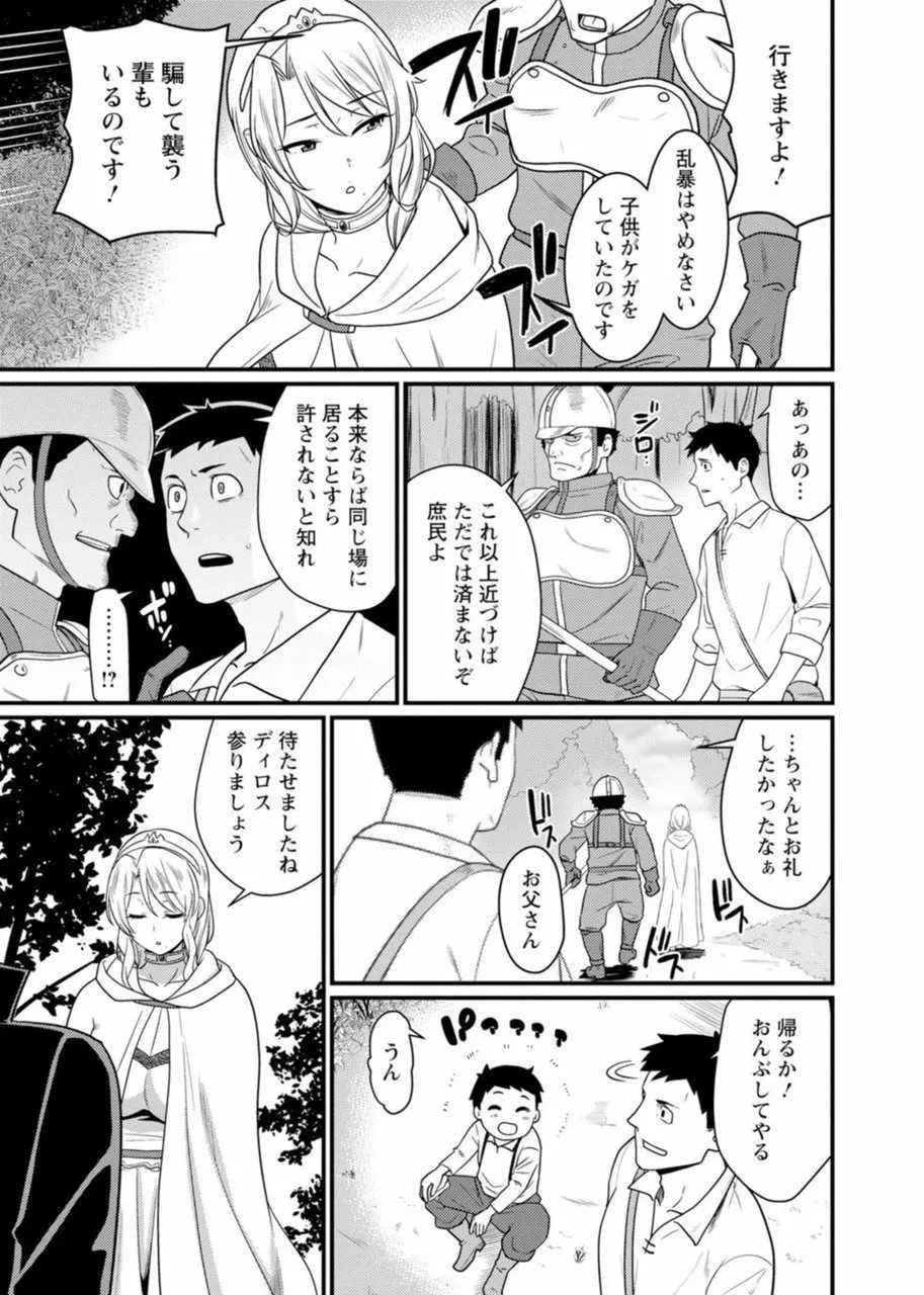 世界のエロ童話 裸の女王さま~国民みんながヤレちゃう聖母~ Page.5