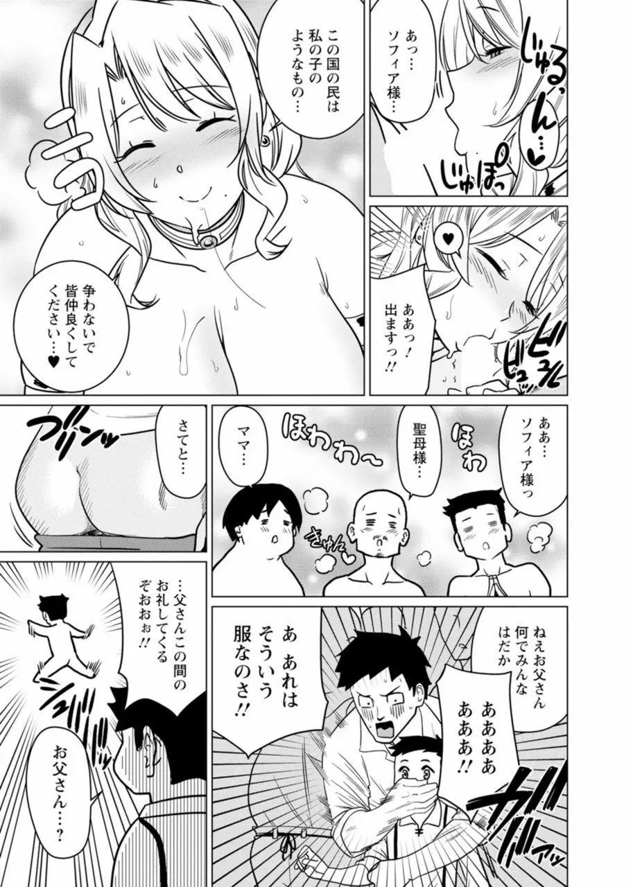 世界のエロ童話 裸の女王さま~国民みんながヤレちゃう聖母~ Page.50