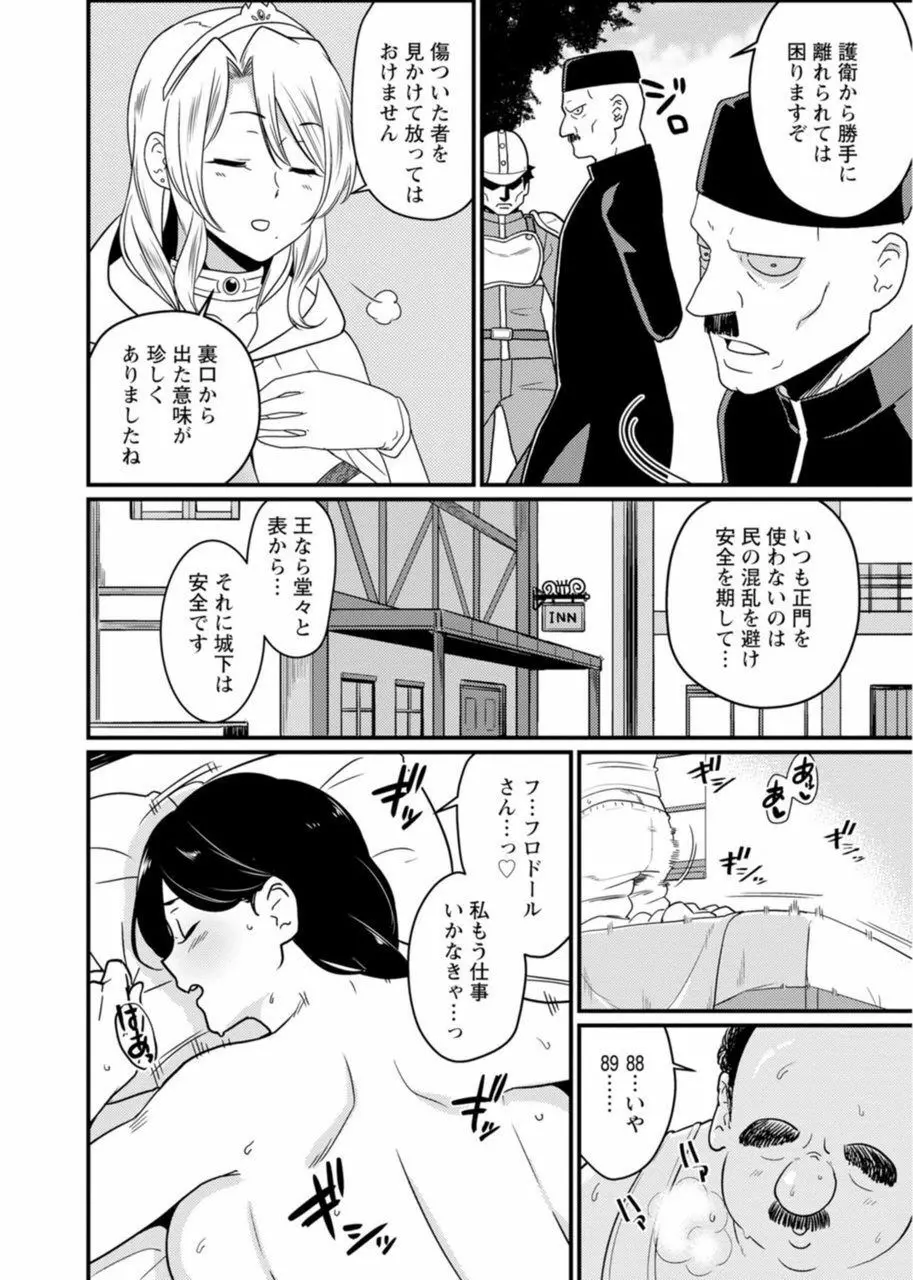 世界のエロ童話 裸の女王さま~国民みんながヤレちゃう聖母~ Page.6