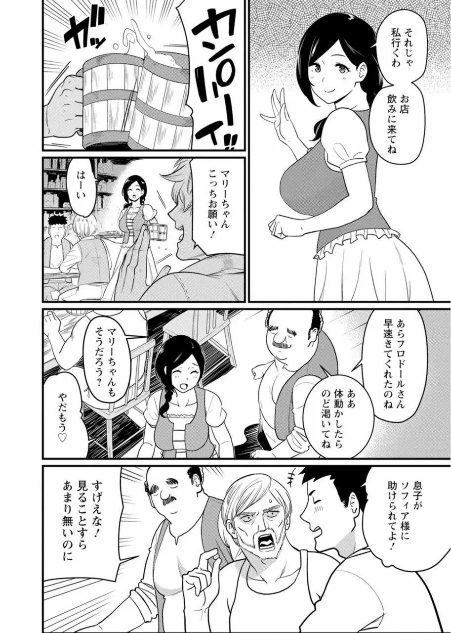 世界のエロ童話 裸の女王さま~国民みんながヤレちゃう聖母~ Page.8