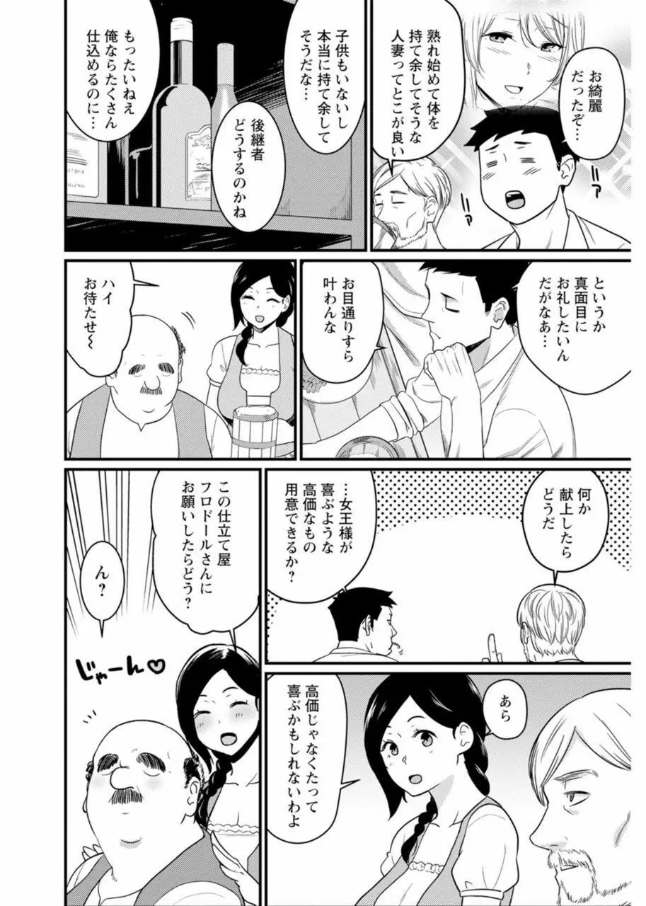 世界のエロ童話 裸の女王さま~国民みんながヤレちゃう聖母~ Page.9