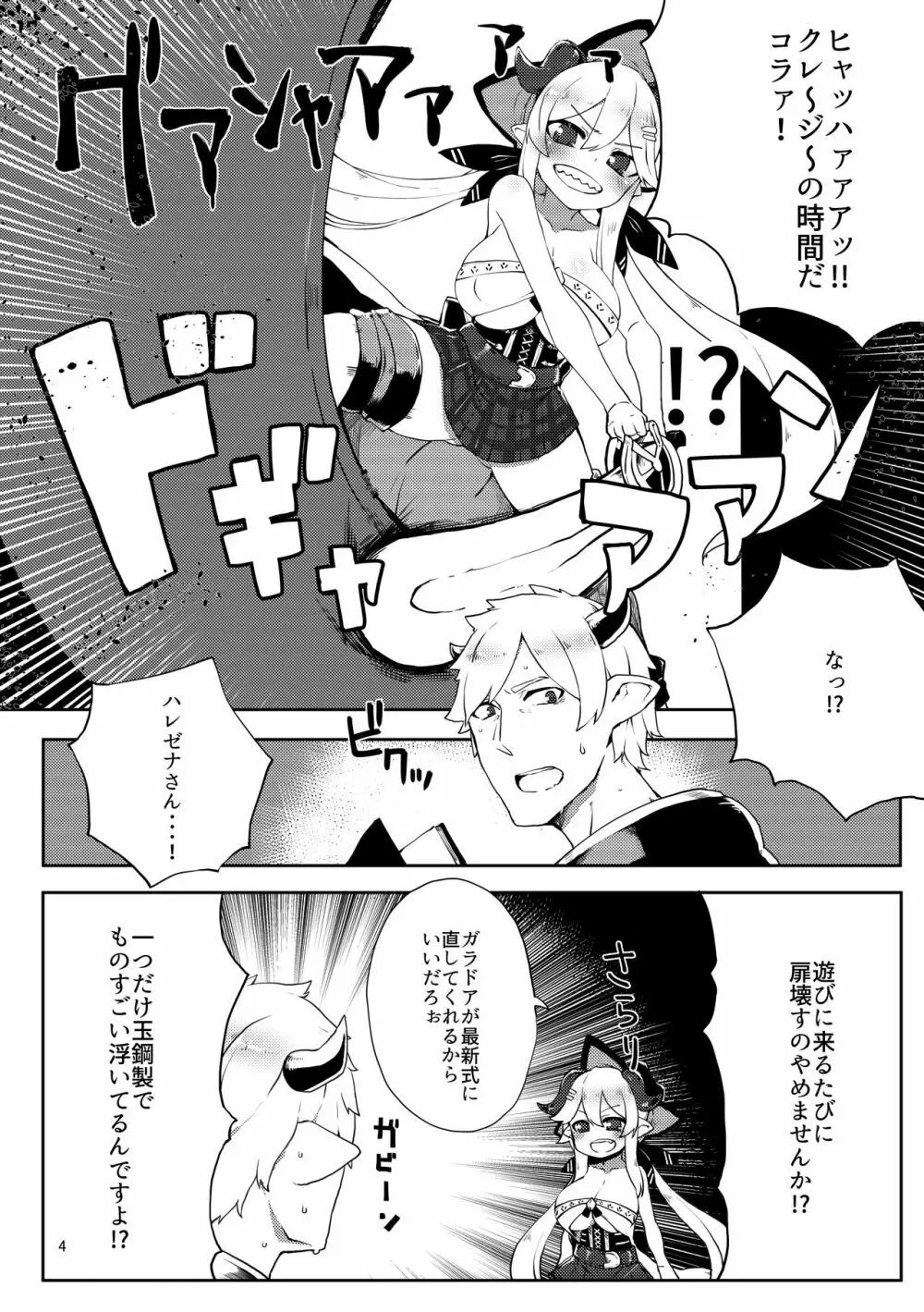 どらぶるっ！ハレゼナといちゃらぶクレ～ジ～ Page.3