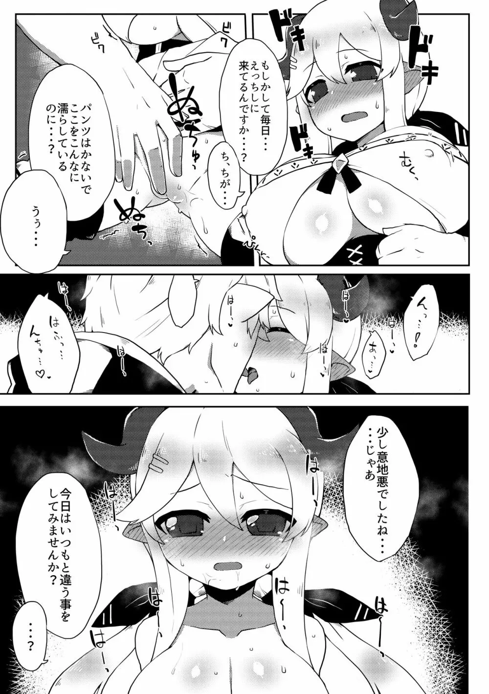 どらぶるっ！ハレゼナといちゃらぶクレ～ジ～ Page.6