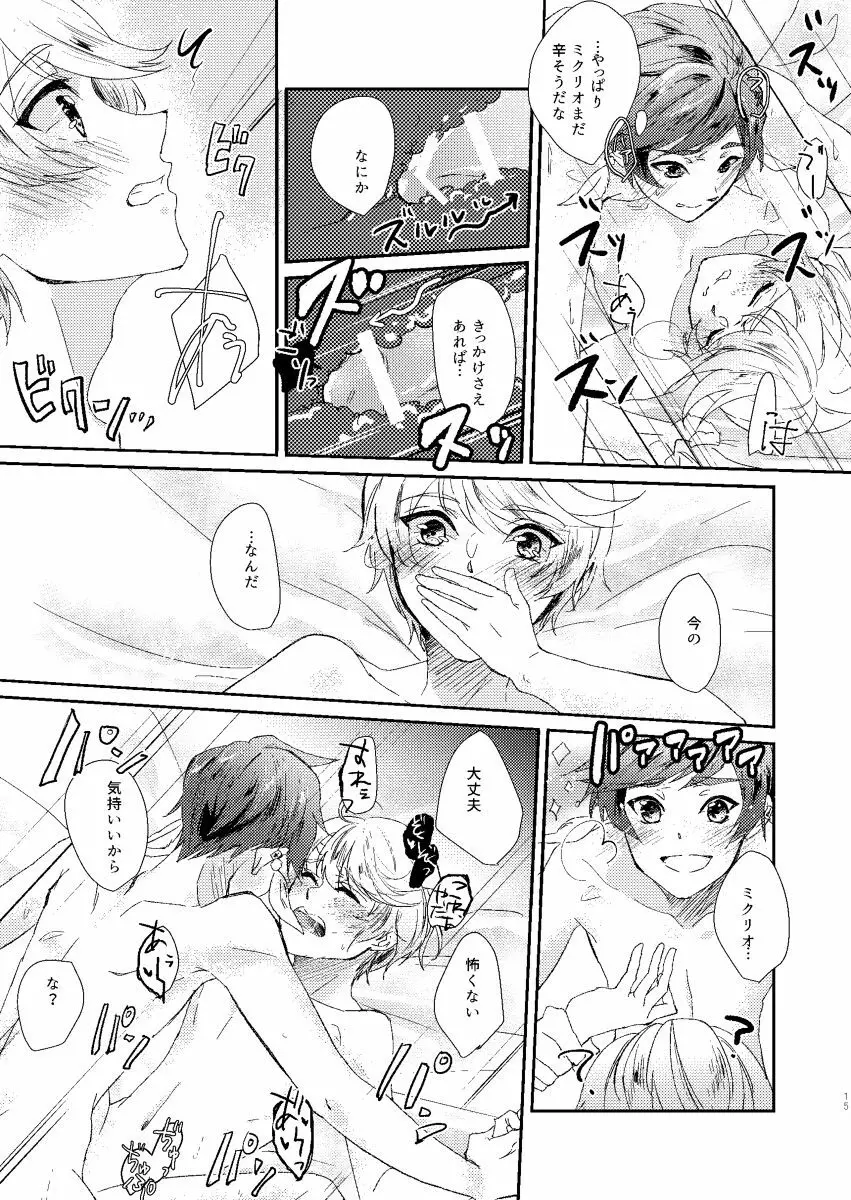 シーズンオブエデン Page.14