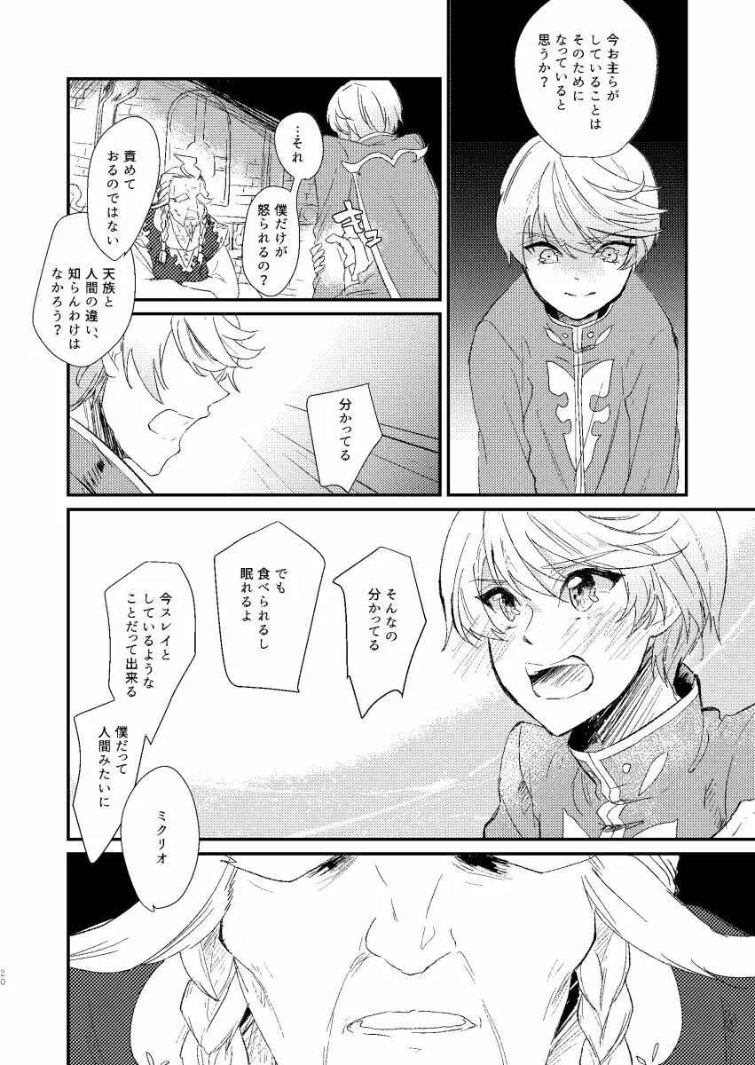 シーズンオブエデン Page.19