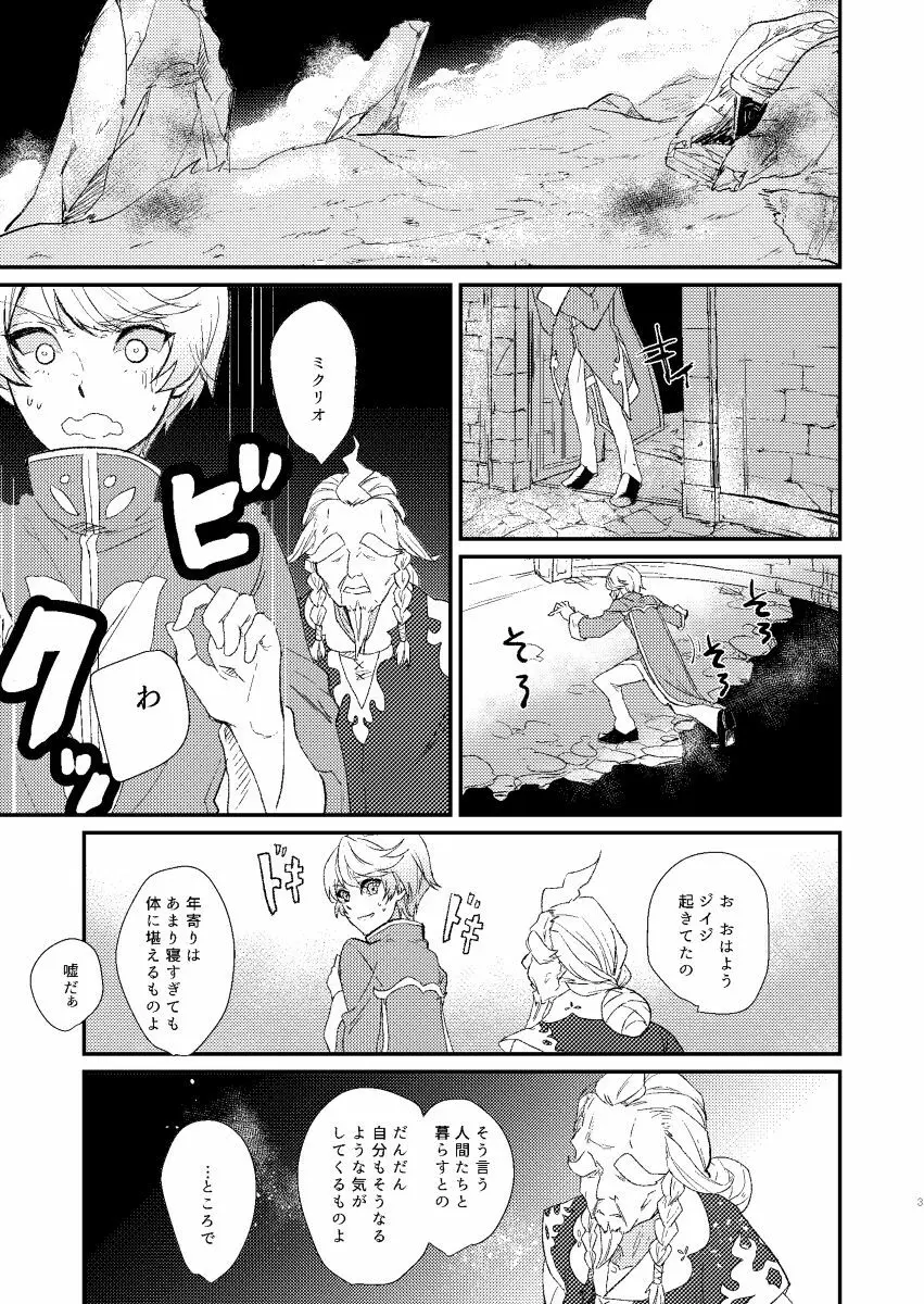 シーズンオブエデン Page.2