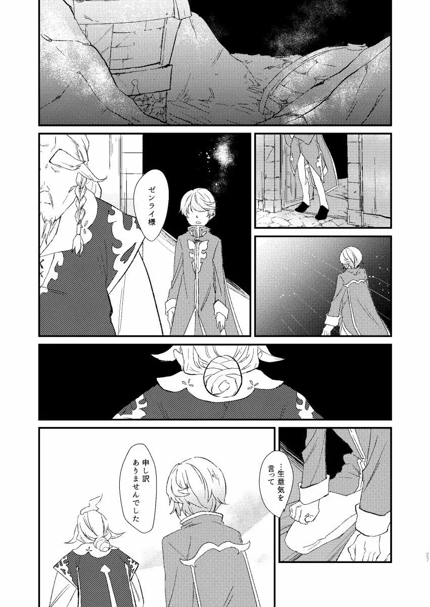 シーズンオブエデン Page.26