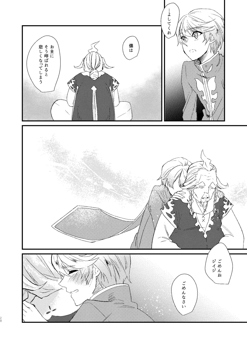 シーズンオブエデン Page.27