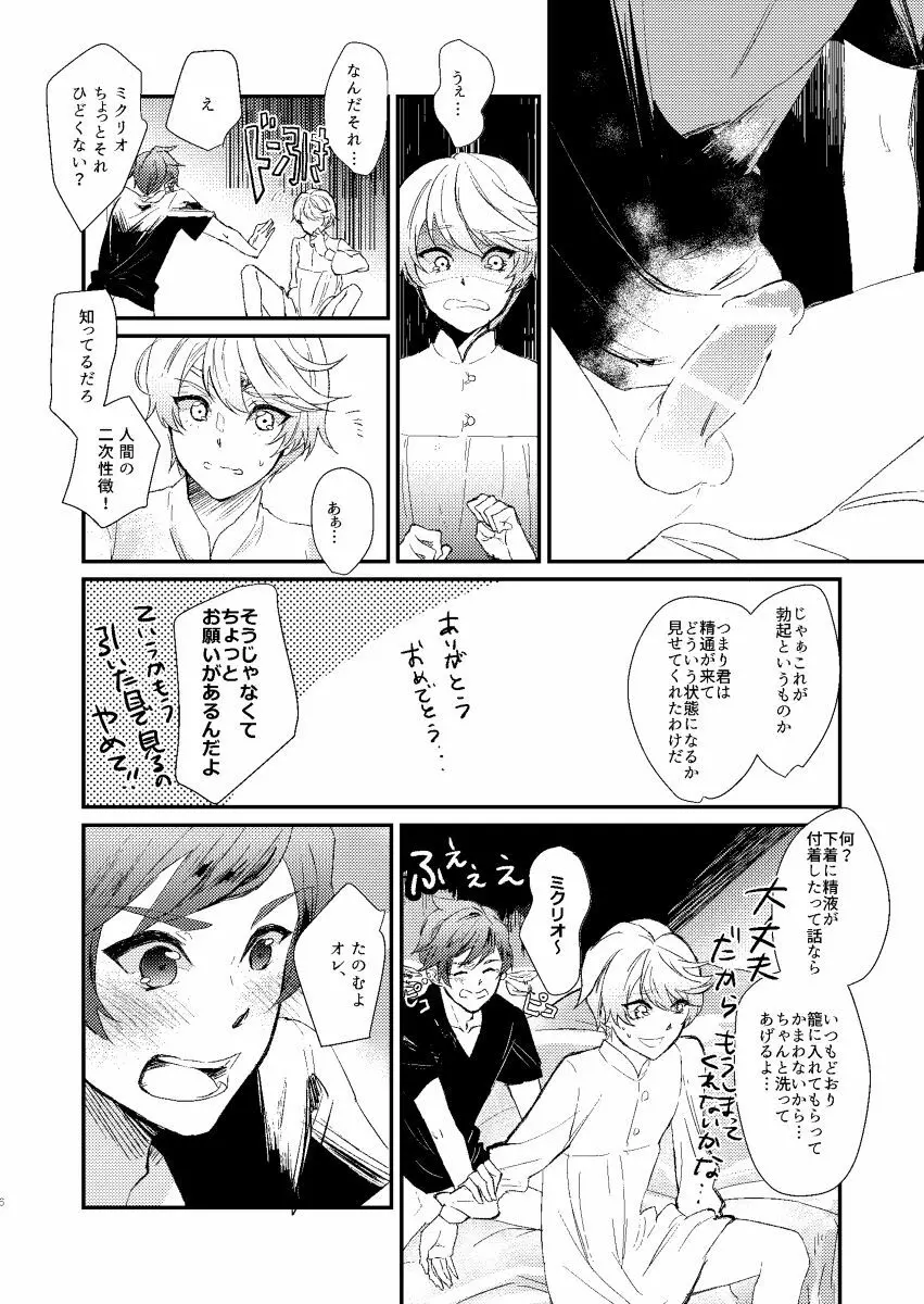 シーズンオブエデン Page.5