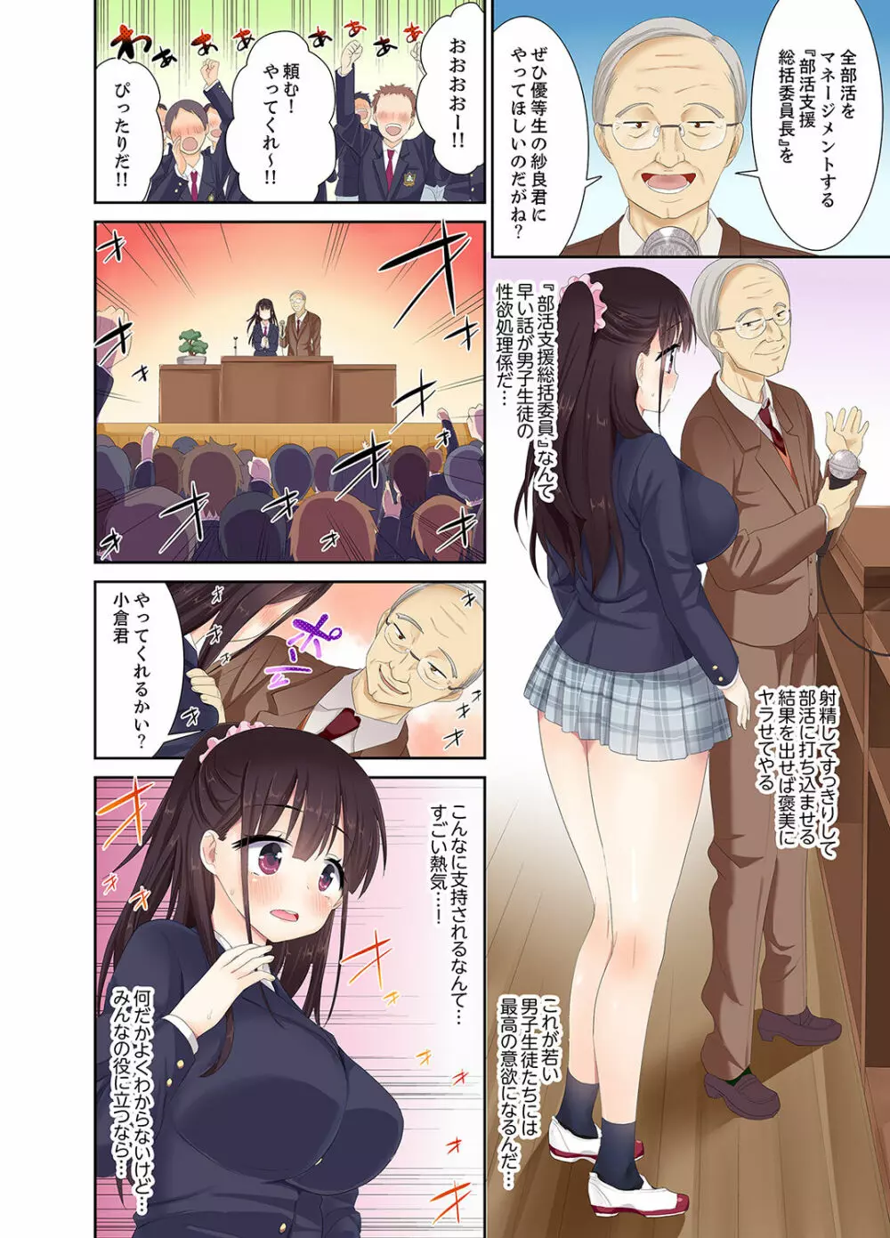 名門校のSEX女子マネージャー「挿入は順番待ちですっ」【完全版】 Page.6