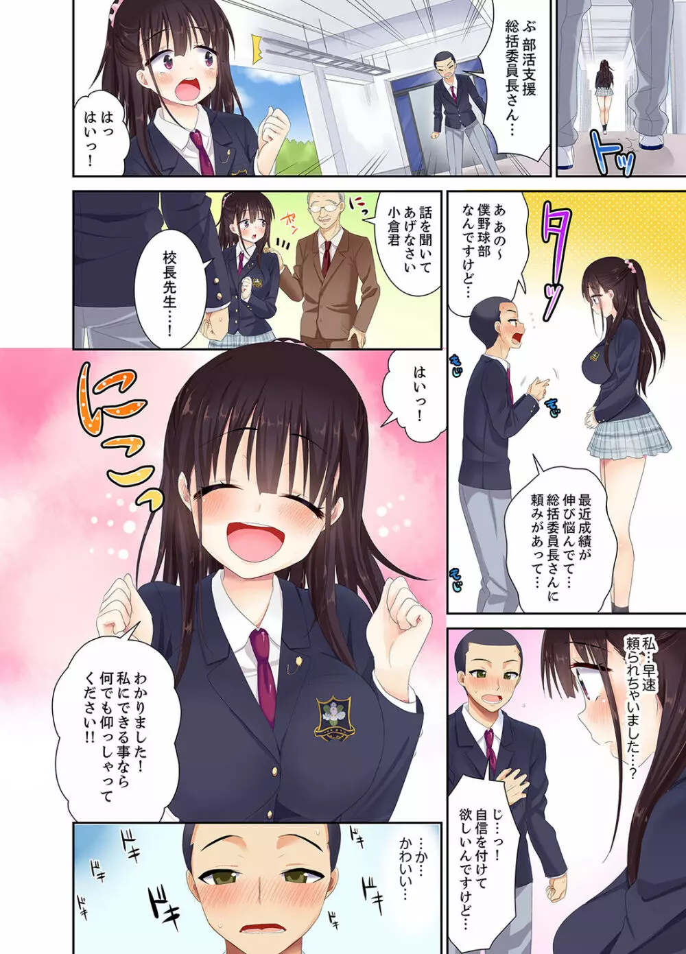 名門校のSEX女子マネージャー「挿入は順番待ちですっ」【完全版】 Page.8