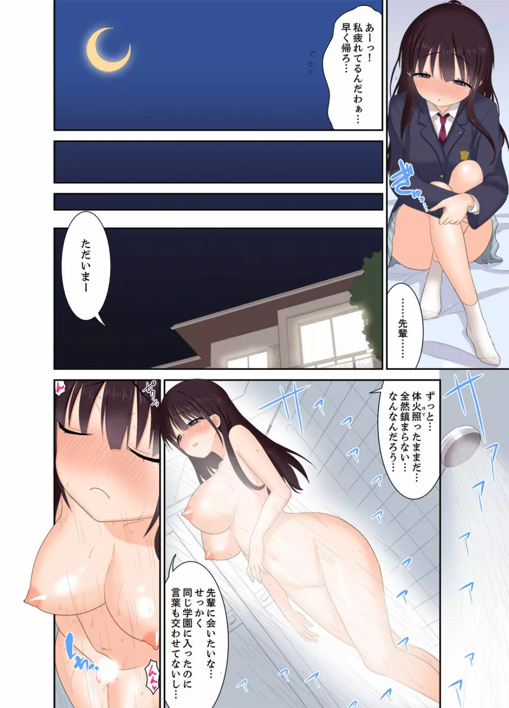 名門校のSEX女子マネージャー「挿入は順番待ちですっ」【完全版】 Page.84