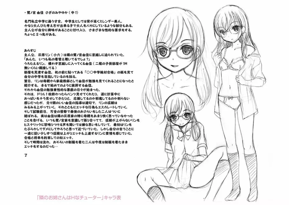 いっしょにイケたね Page.237