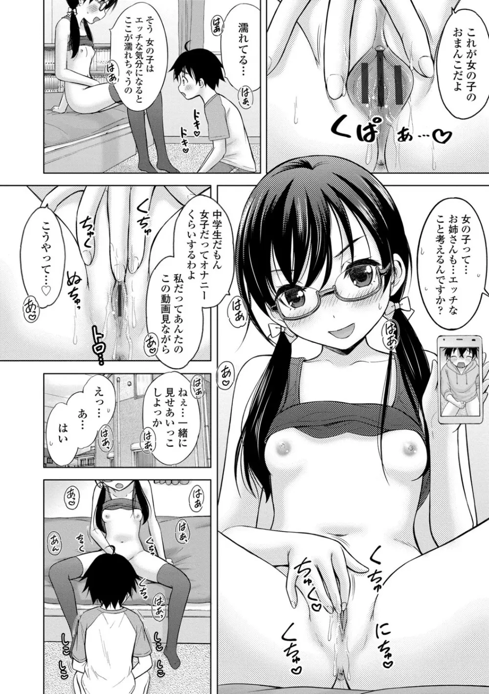 いっしょにイケたね Page.48