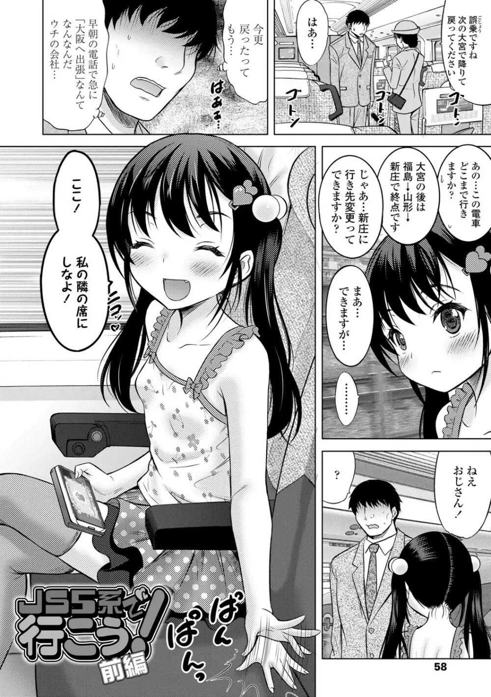 いっしょにイケたね Page.60