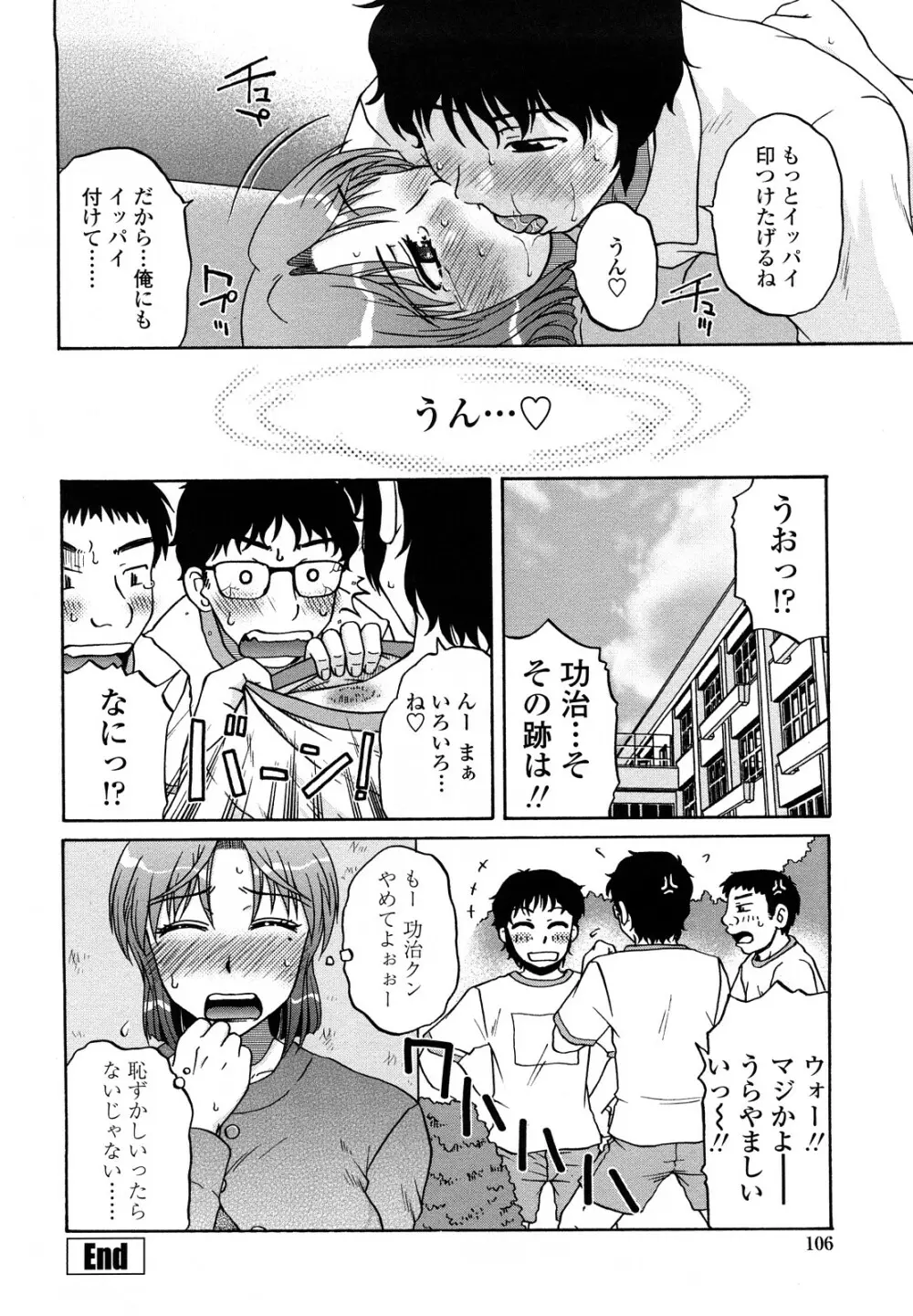 肉触天国 Page.104