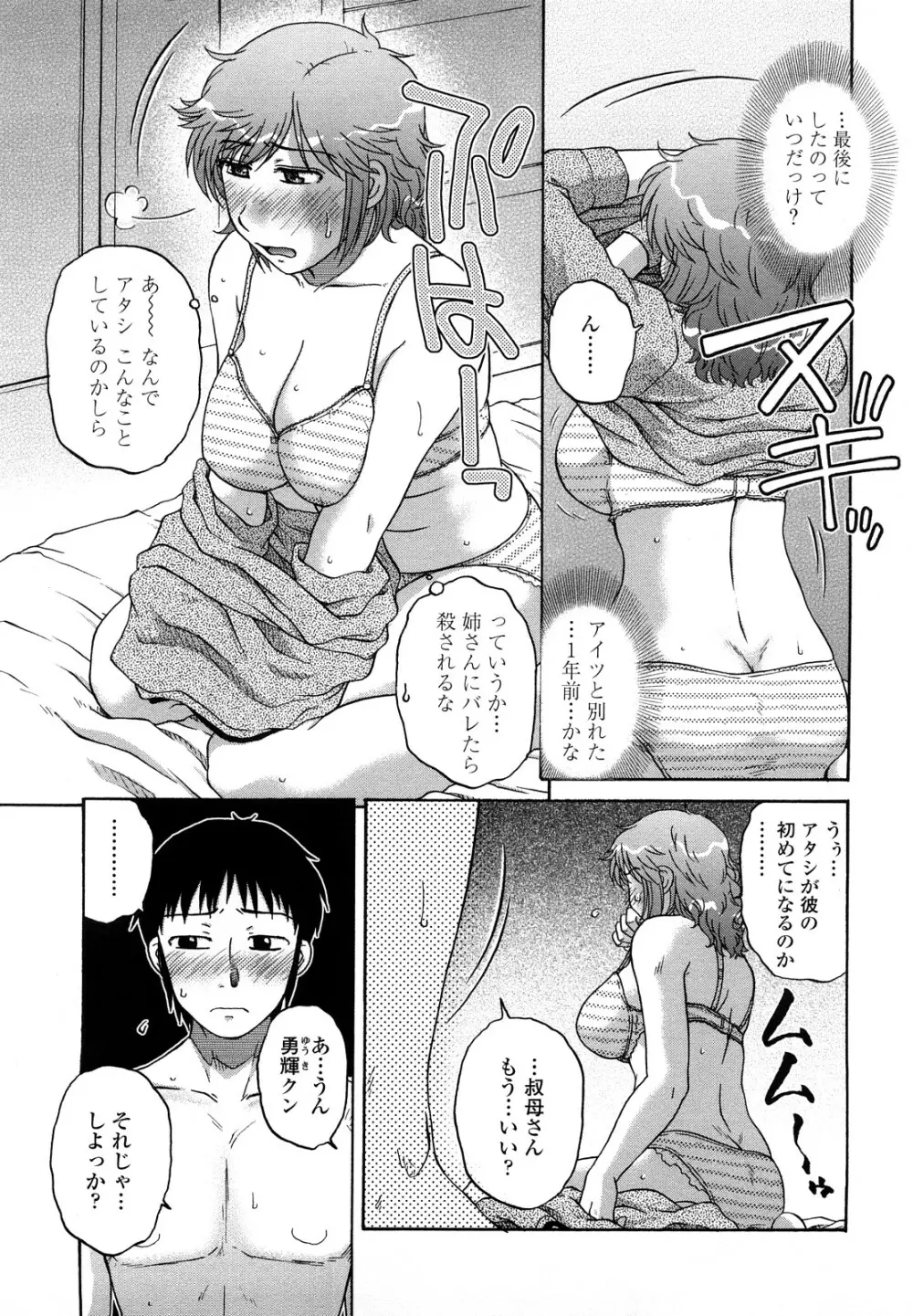 肉触天国 Page.105