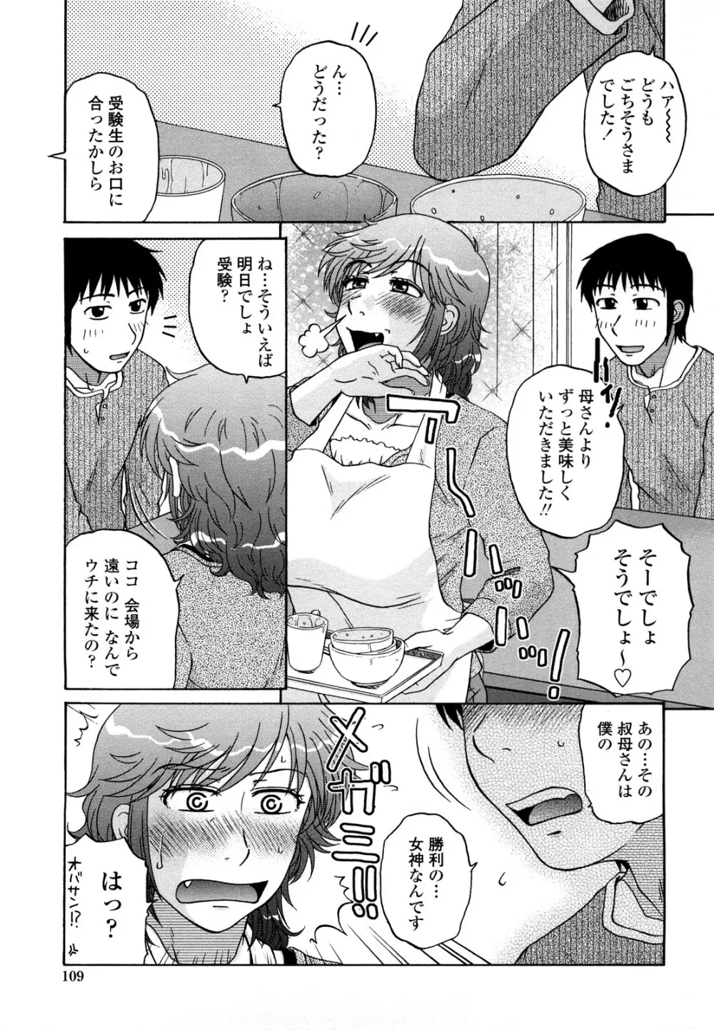 肉触天国 Page.107