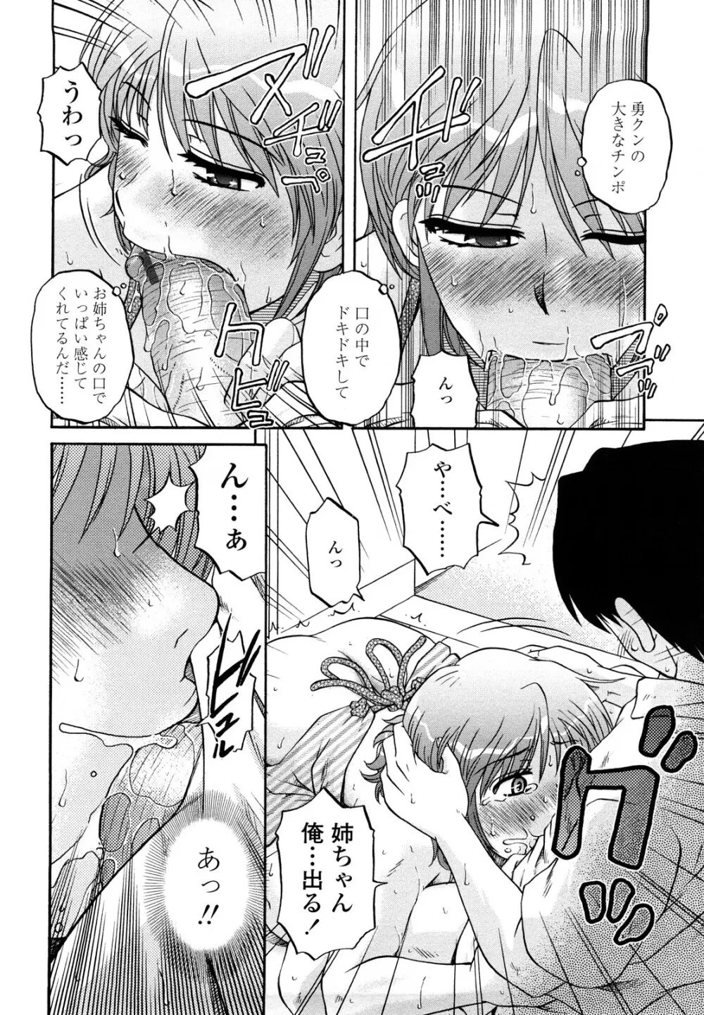 肉触天国 Page.12