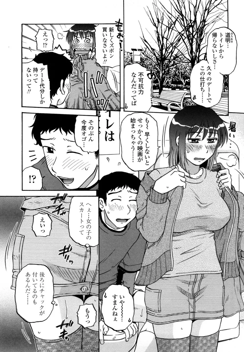 肉触天国 Page.127