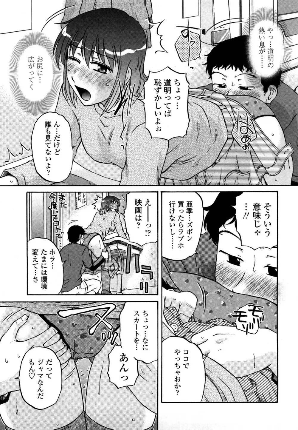 肉触天国 Page.129